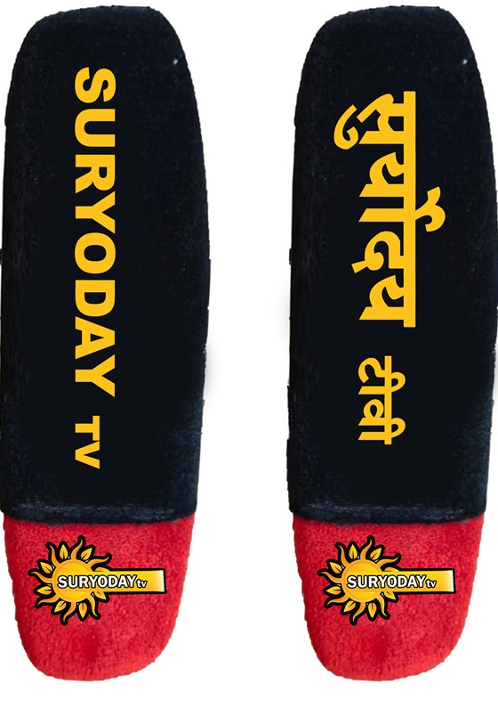 सूर्योदय टीवी माइक आईडी